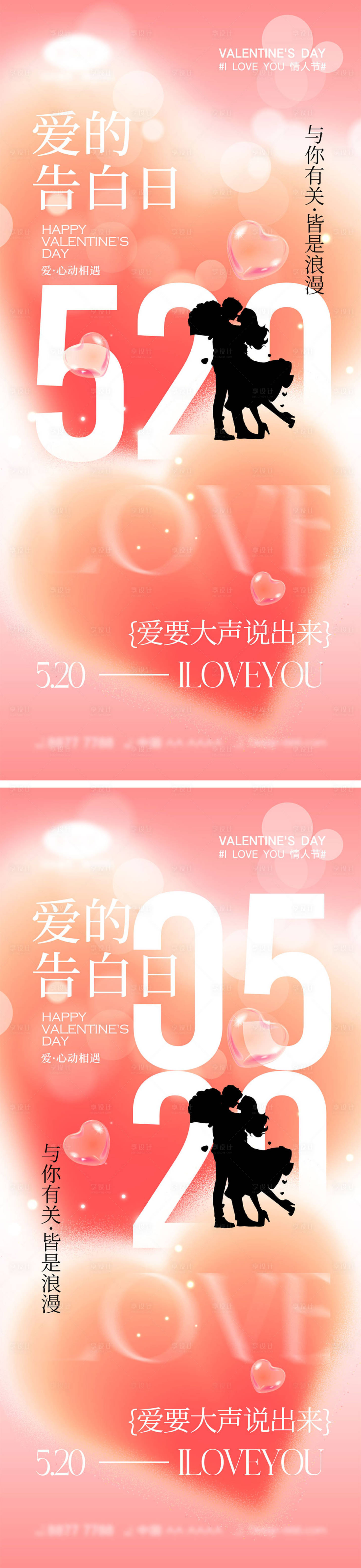 源文件下载【520情人节海报】编号：14540023404469039