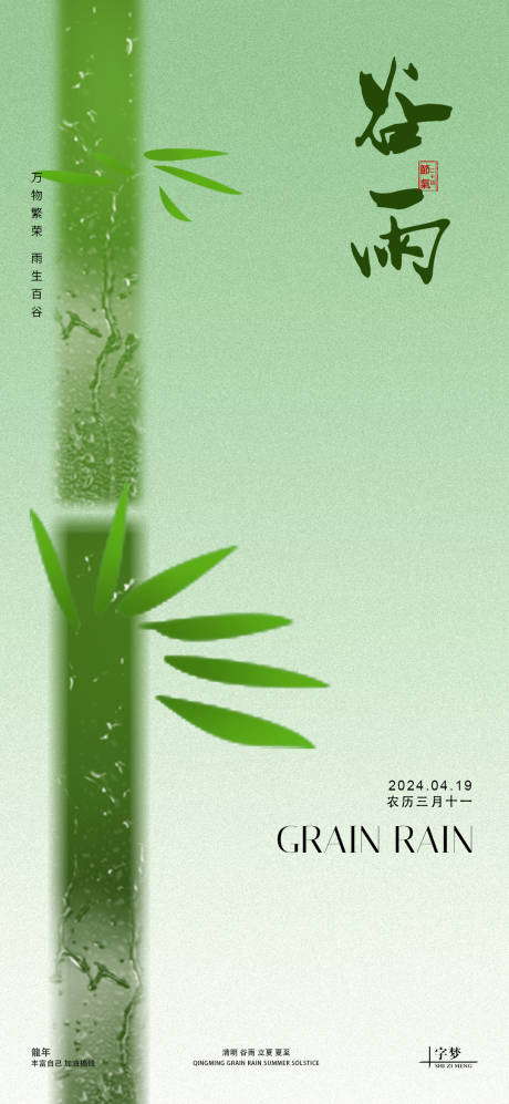 源文件下载【享设计】搜索编号：24950023080328593【谷雨节气海报】