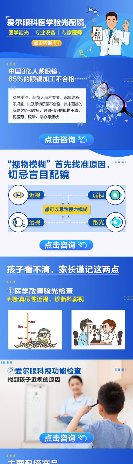 编号：49470023573746108【享设计】源文件下载-眼科医学验光配镜长图海报