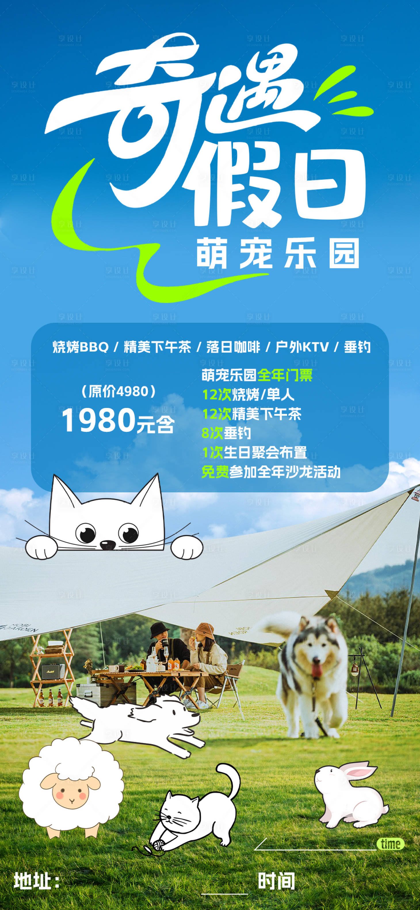 源文件下载【奇遇假日萌宠乐园海报】编号：95740022993895173