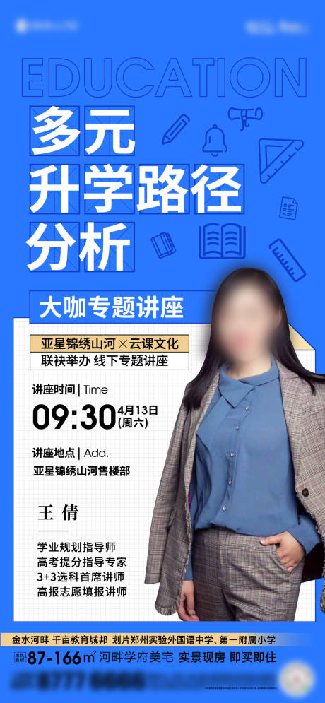 源文件下载【享设计】搜索编号：12640023211856619【讲座人物海报】