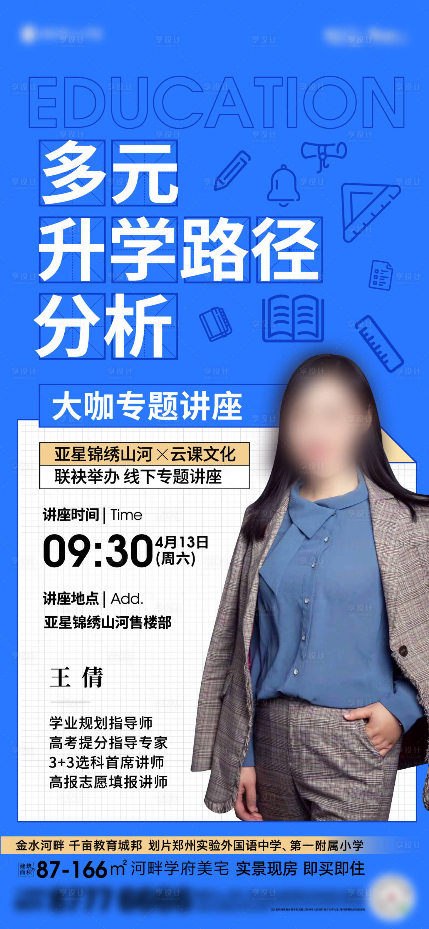 源文件下载【享设计】搜索编号：12640023211856619【讲座人物海报】