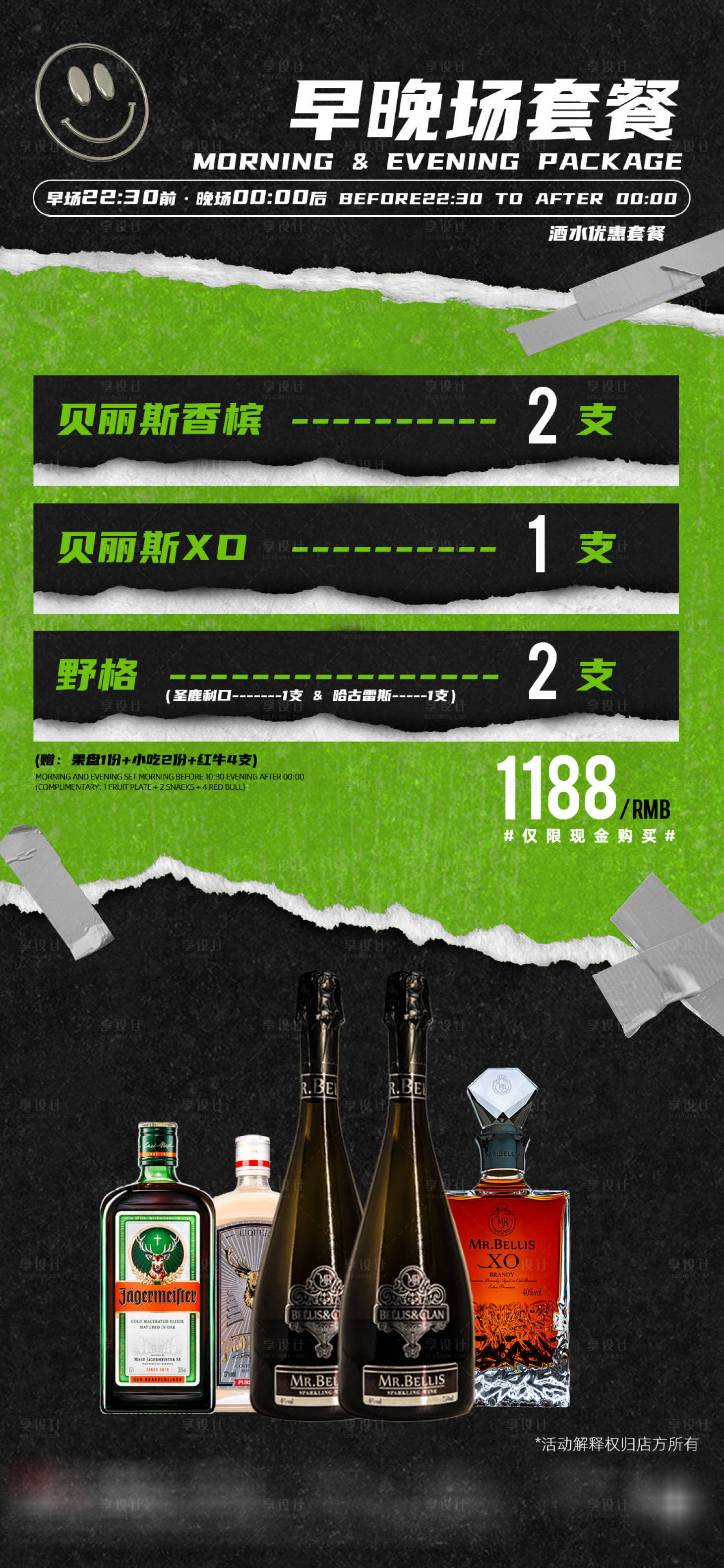 源文件下载【享设计】搜索编号：98220023379159027【夜店套餐活动海报】