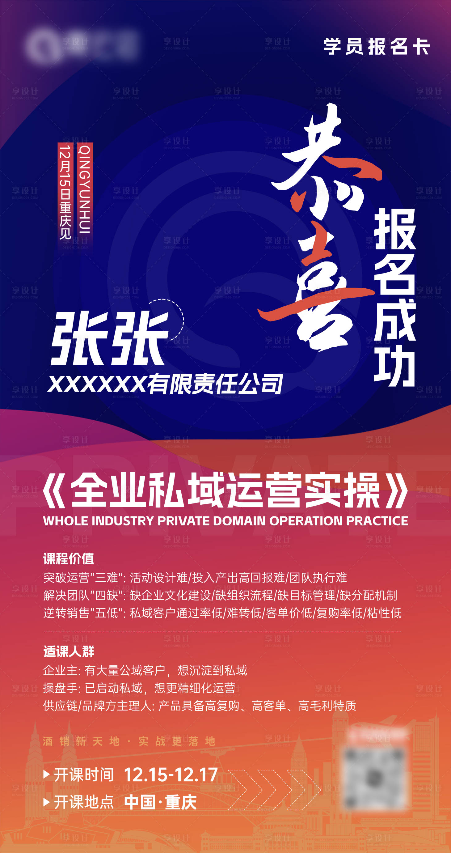 源文件下载【享设计】搜索编号：15470023118539835【报名卡入学证海报】