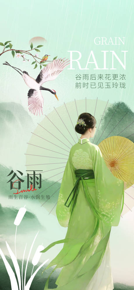 源文件下载【医美二十四节气谷雨海报 】编号：46780023202448451