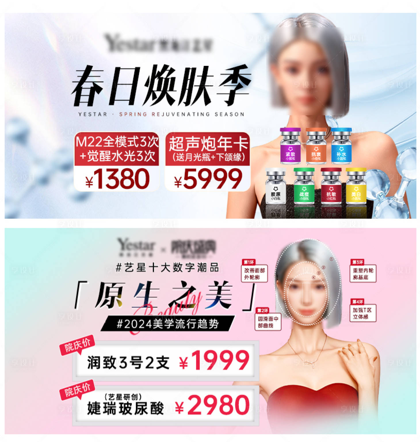 源文件下载【医美彩色玻尿酸特色活动】编号：70270023528414503