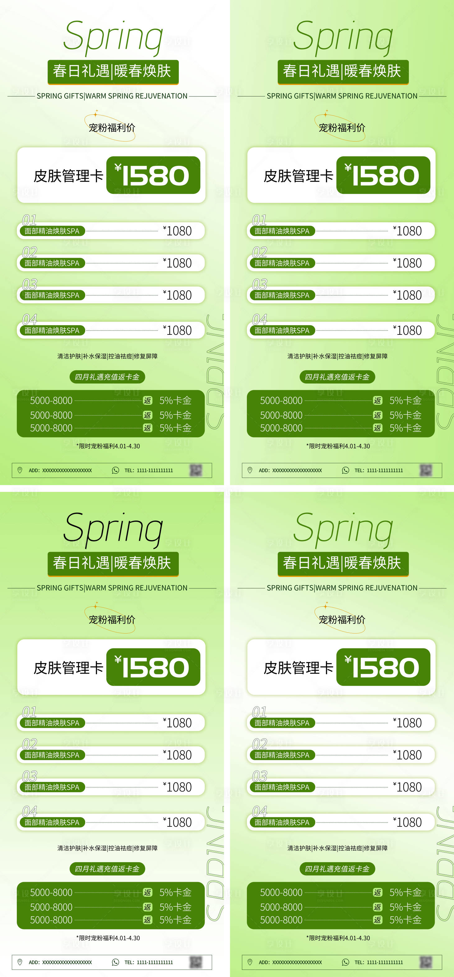 源文件下載【享設計】搜索編號：44430022999904173【美業活動海報】