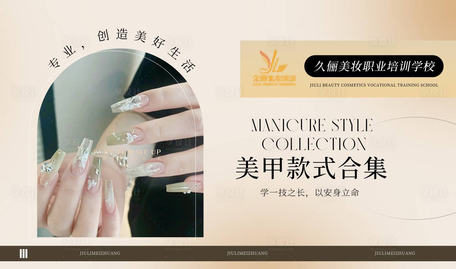 源文件下载【美甲banner】编号：35300023605082605
