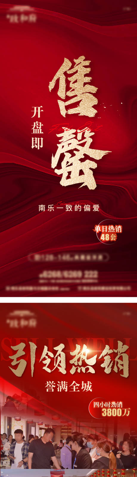 源文件下载【享设计】搜索编号：12910023374036545【地产热销海报】