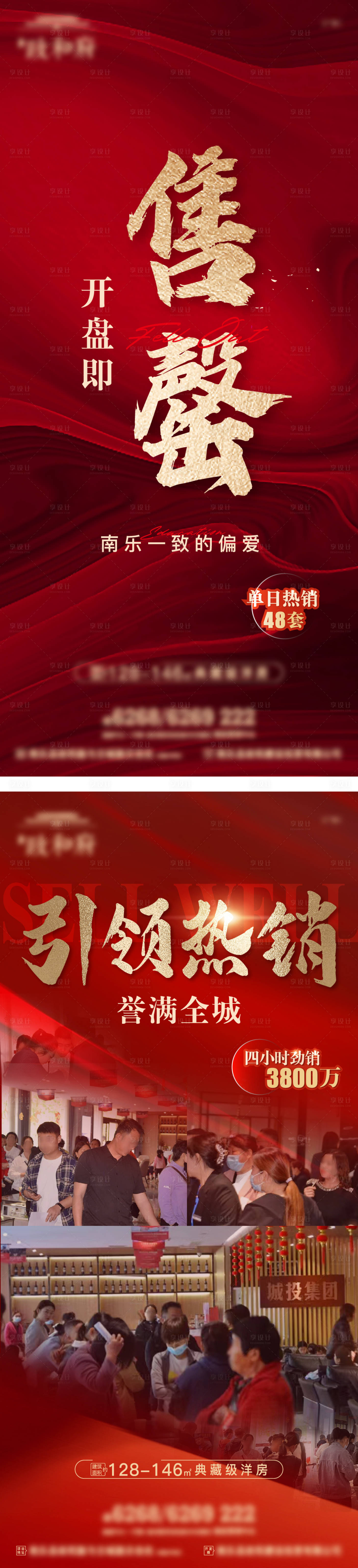 源文件下載【享設計】搜索編號：12910023374036545【地產熱銷海報】
