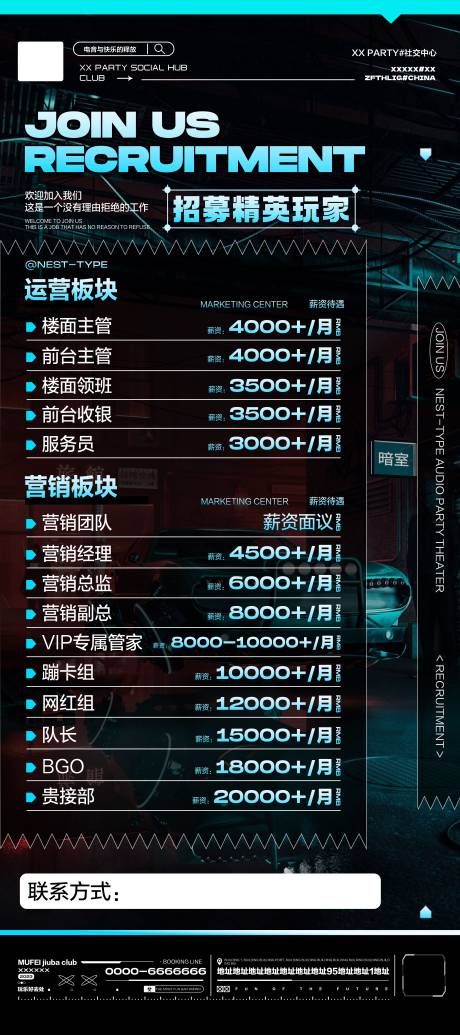 源文件下载【享设计】搜索编号：97370023407696431【酒吧招聘玩乐海报】
