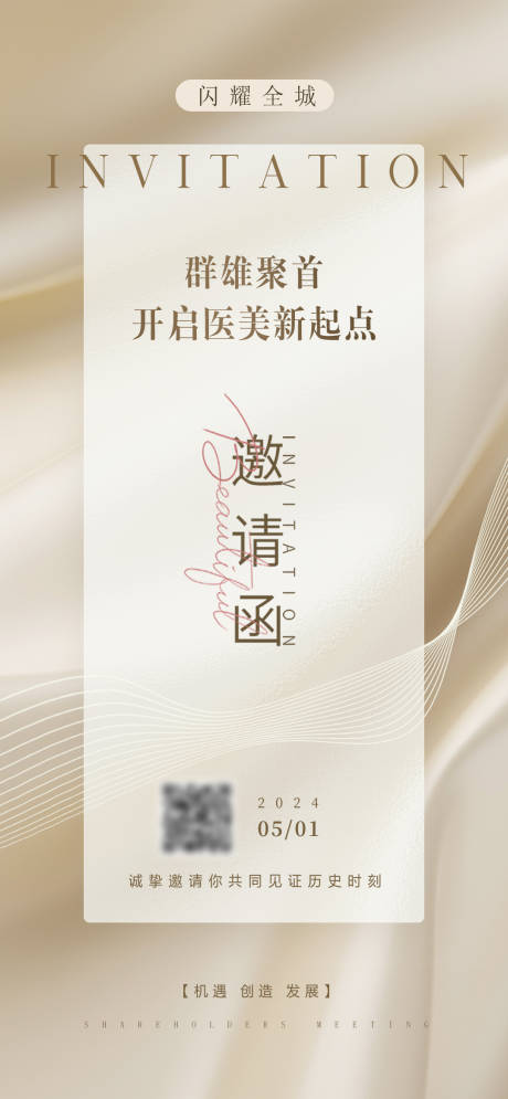 源文件下载【企业邀请函海报】编号：70390023406039549