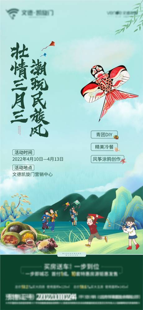 源文件下载【壮族三月三活动海报】编号：34270022968866830