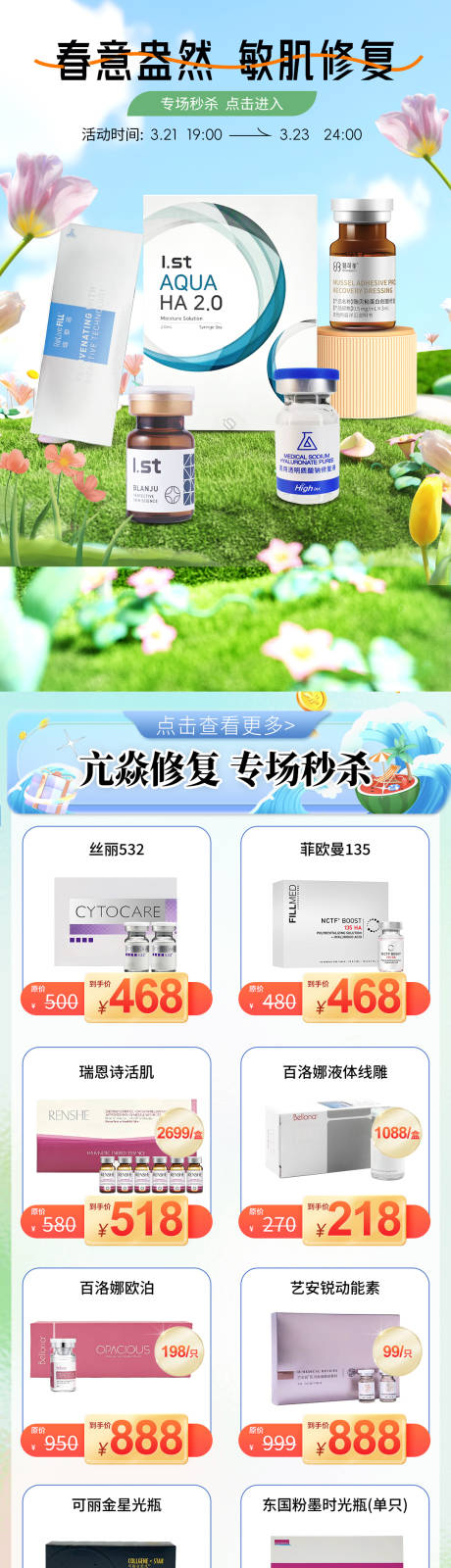 源文件下载【护肤品促销活动首页】编号：24270023126073831