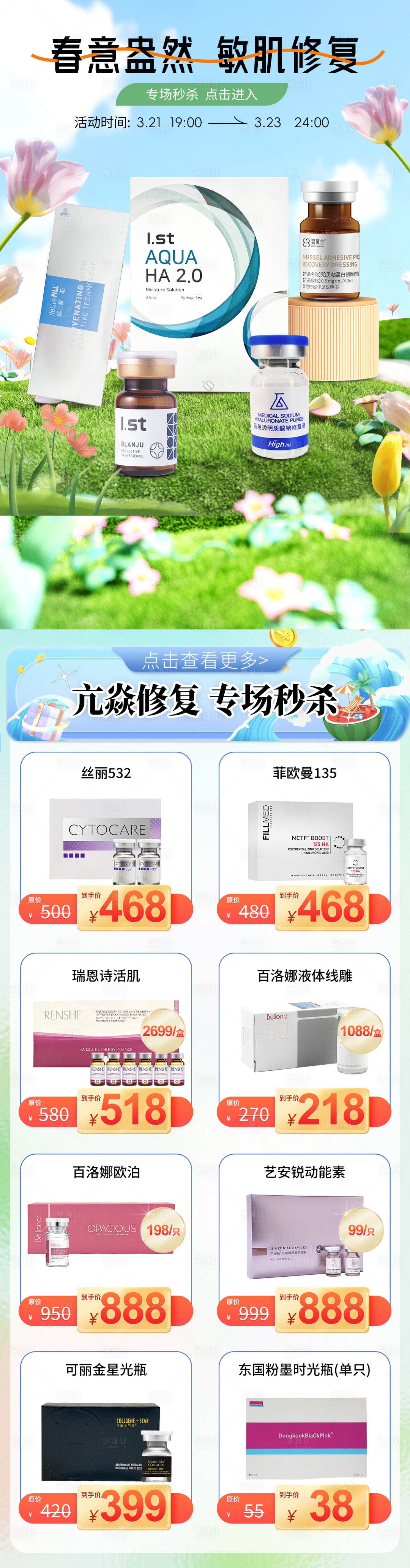 源文件下载【享设计】搜索编号：24270023126073831【护肤品促销活动首页】
