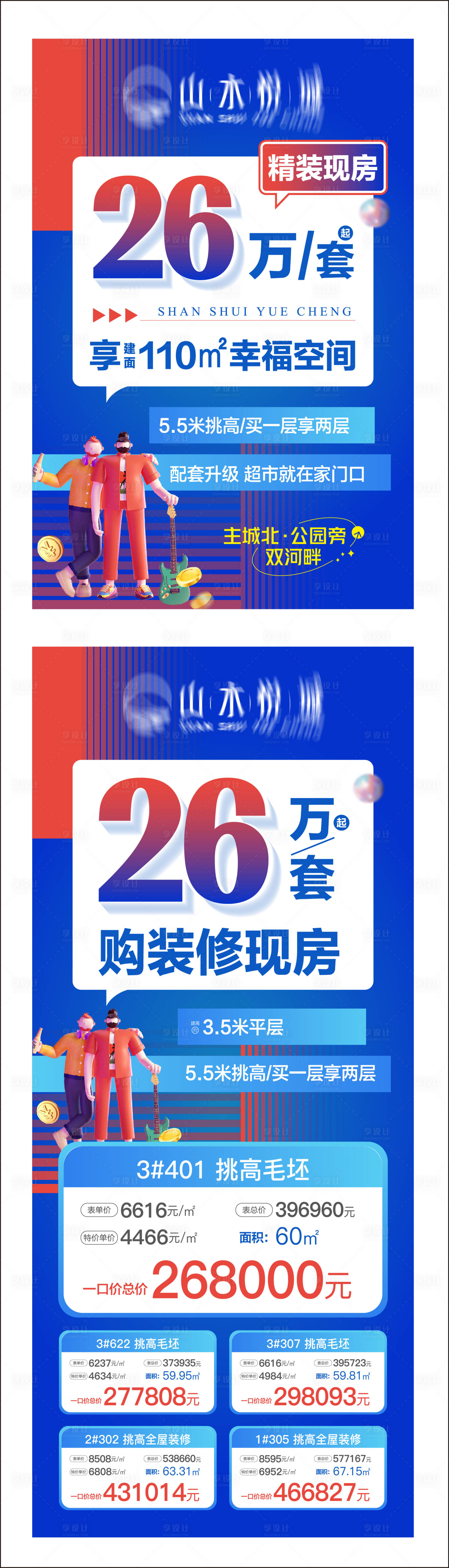 源文件下載【享設計】搜索編號：45800023161729085【地產宣傳推廣微推】