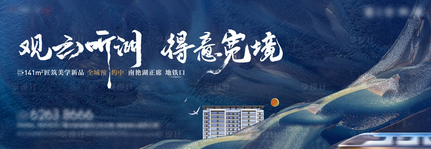 源文件下載【湖居洋房海報】編號：11640023292322814