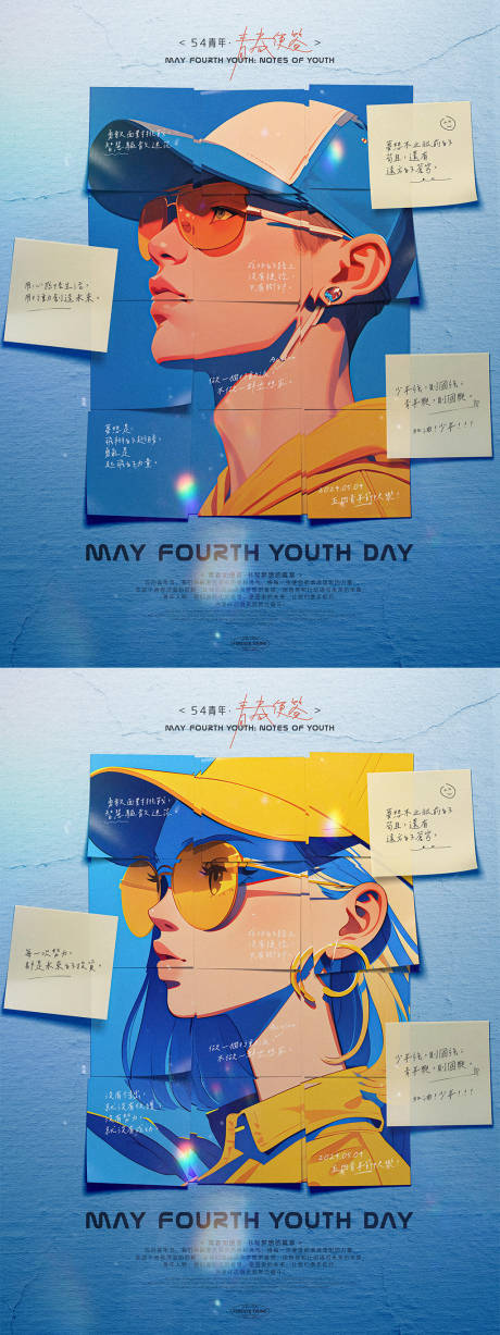 编号：65150023387242397【享设计】源文件下载-五四青年节青春便签创意墙贴海报