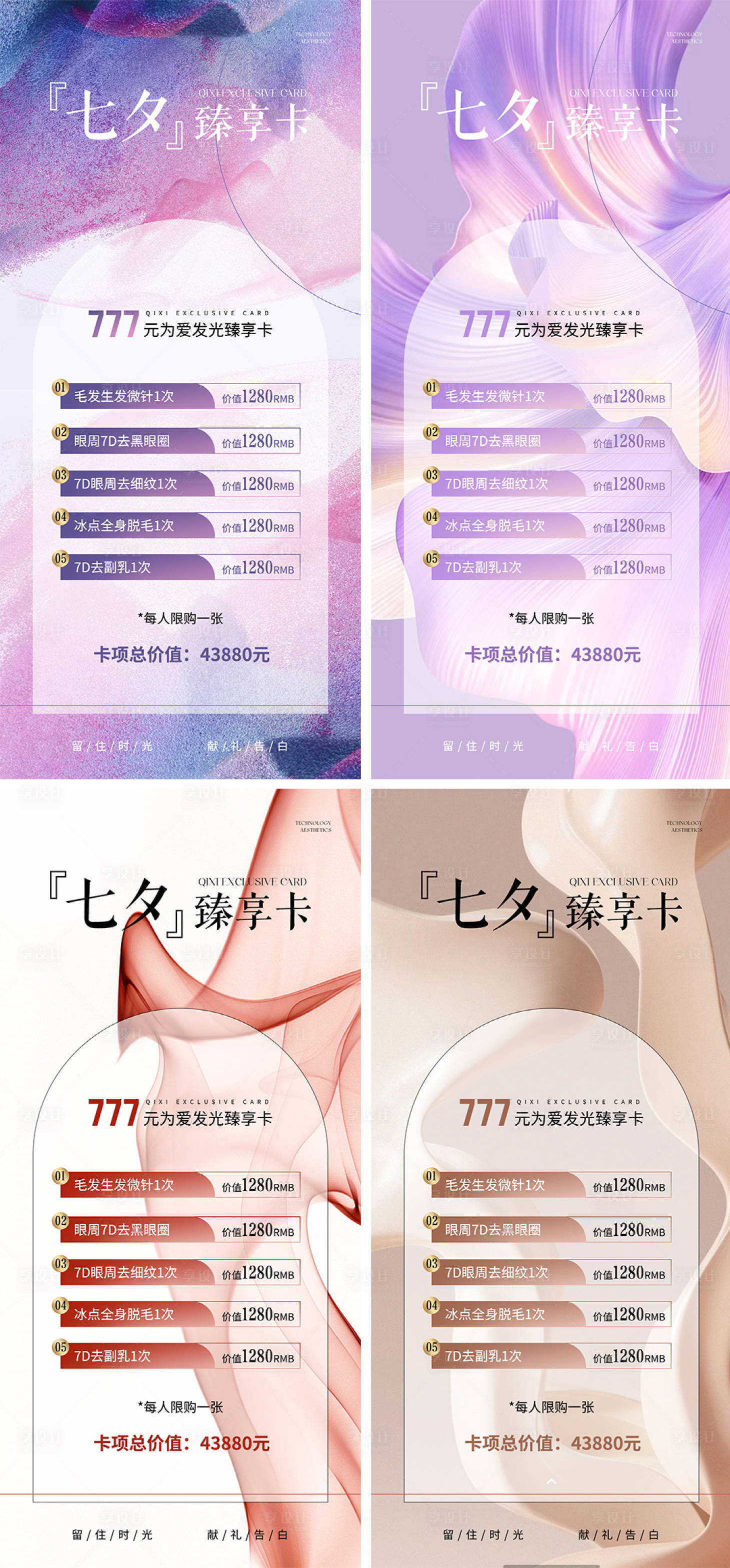 源文件下載【享設計】搜索編號：67550023344137026【醫美活動海報】
