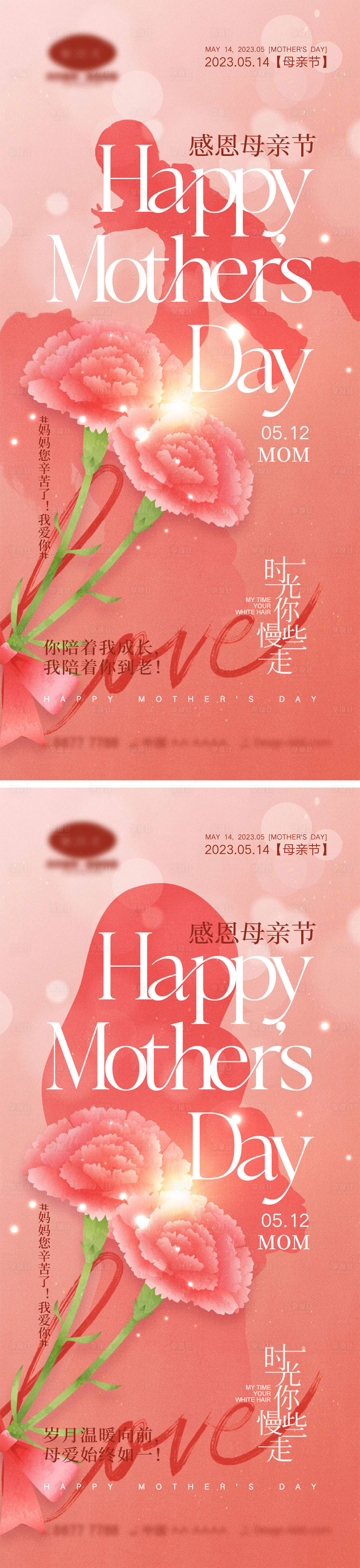 源文件下载【享设计】搜索编号：73050023485766038【512母亲节海报】