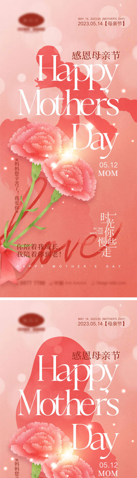 512母亲节海报-源文件【享设计】