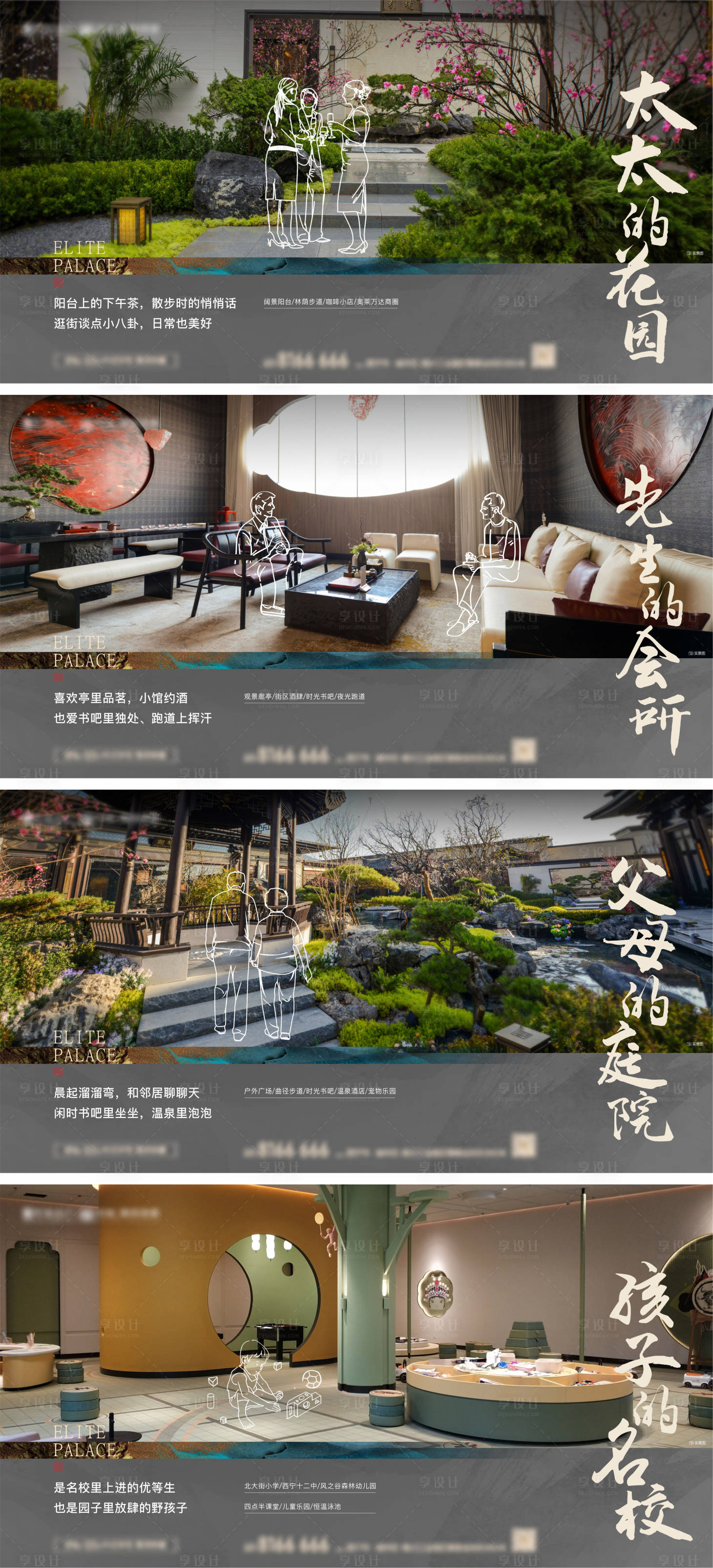 源文件下載【享設計】搜索編號：46000022983793375【地產人物線稿系列海報】