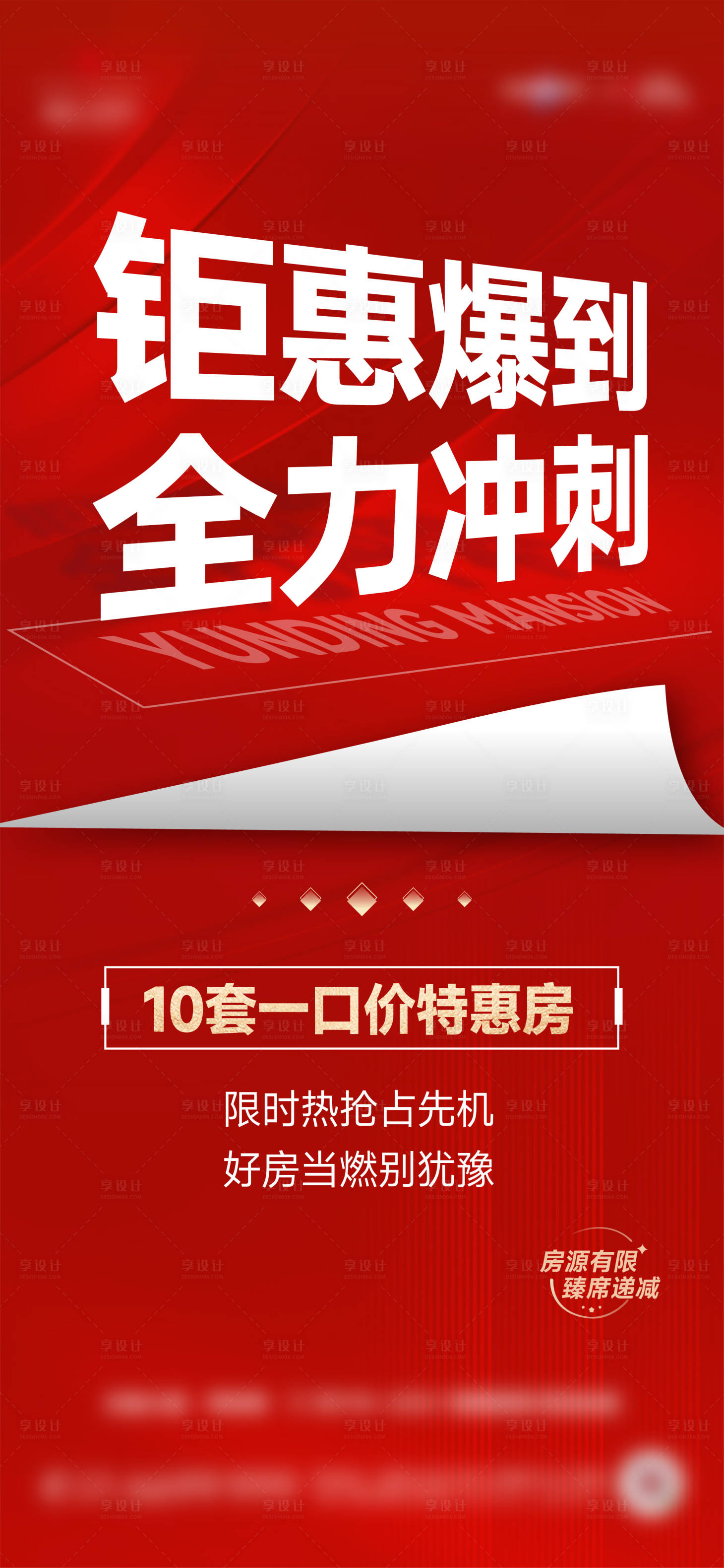 源文件下载【享设计】搜索编号：35250023624907988【大字报热销海报】