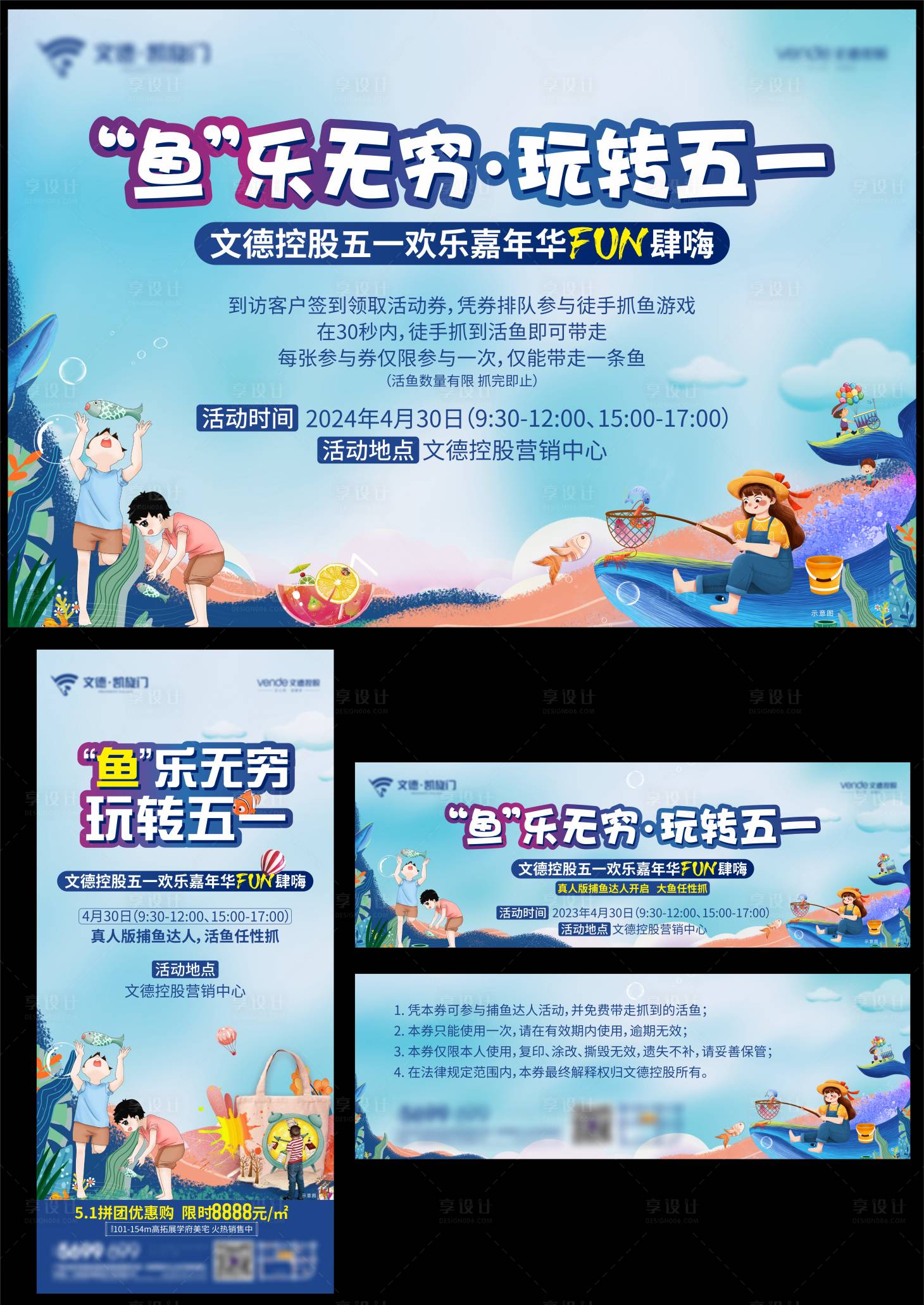 源文件下載【享設計】搜索編號：80290023364459132【五一親子捕魚活動物料】