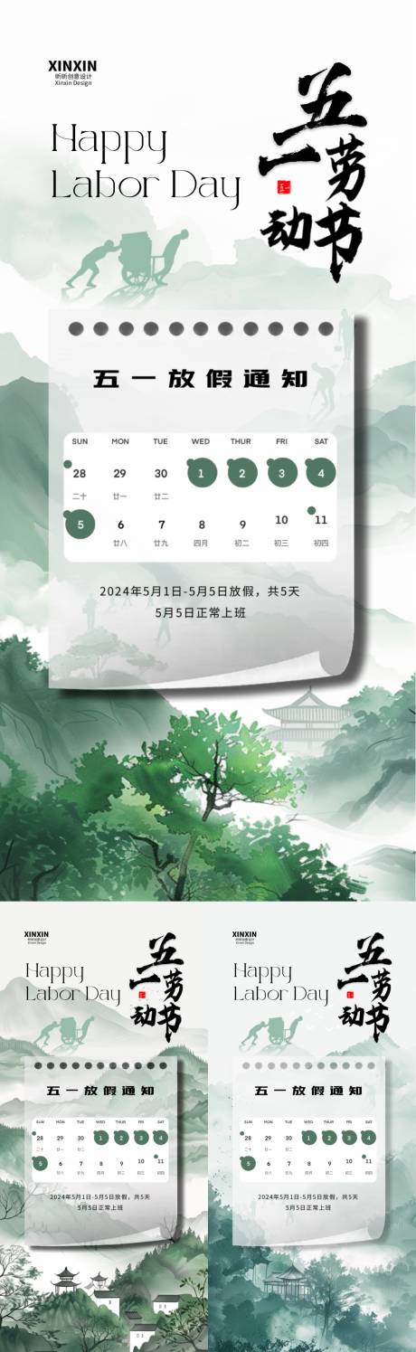 源文件下載【享設計】搜索編號：60570023258309972【五一勞動節放假通知海報】