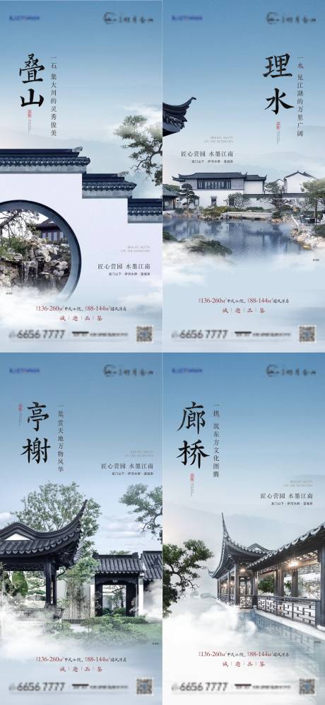 编号：84960023576744421【享设计】源文件下载-新中式景观园林海报 