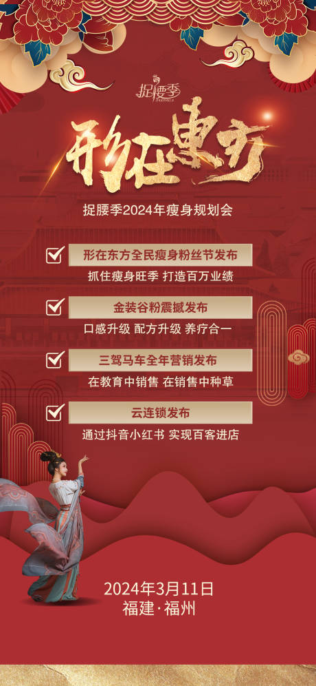 源文件下载【医美招商会议海报】编号：31210023351645331
