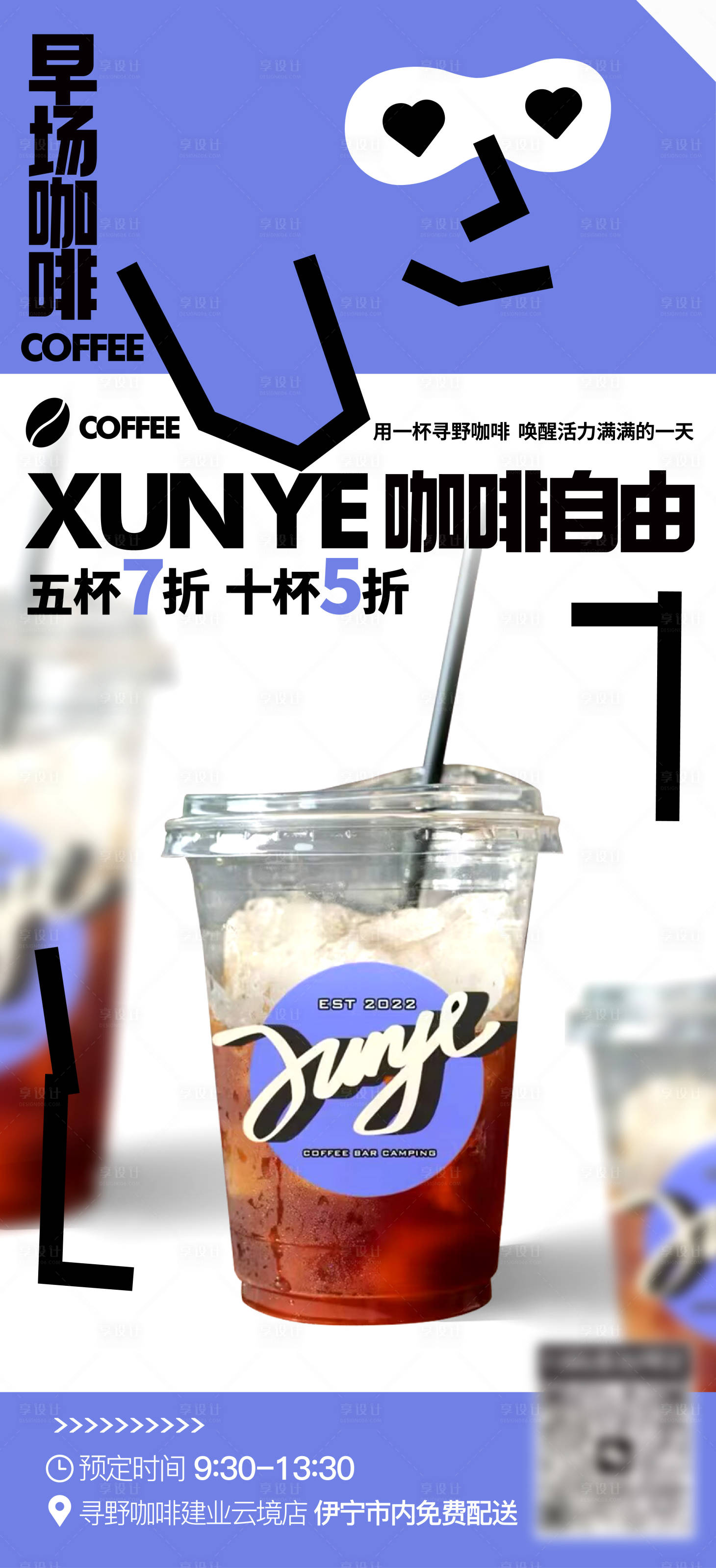 源文件下载【享设计】搜索编号：95310023527757505【咖啡宣传海报】