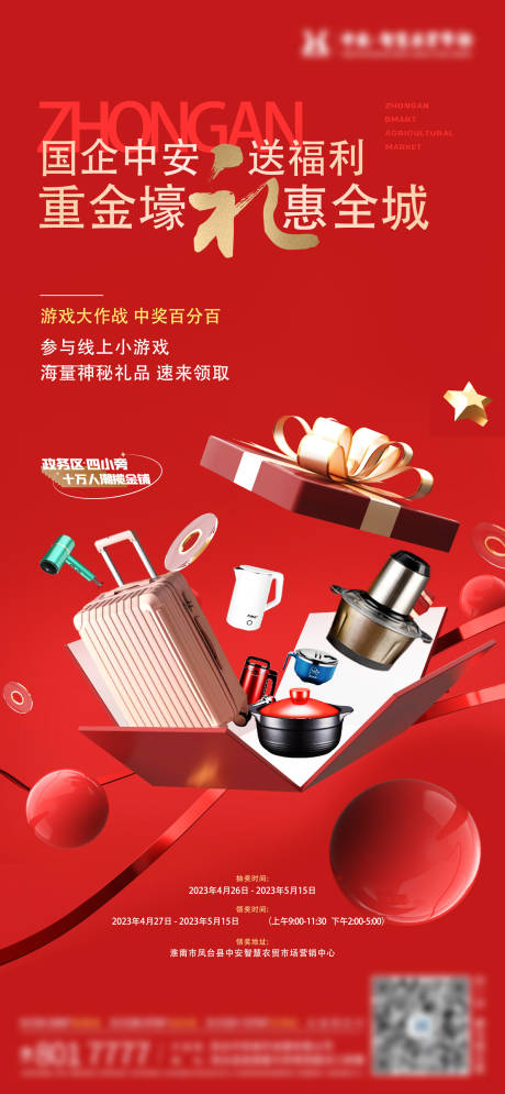 源文件下载【送家电海报】编号：73060023532501093