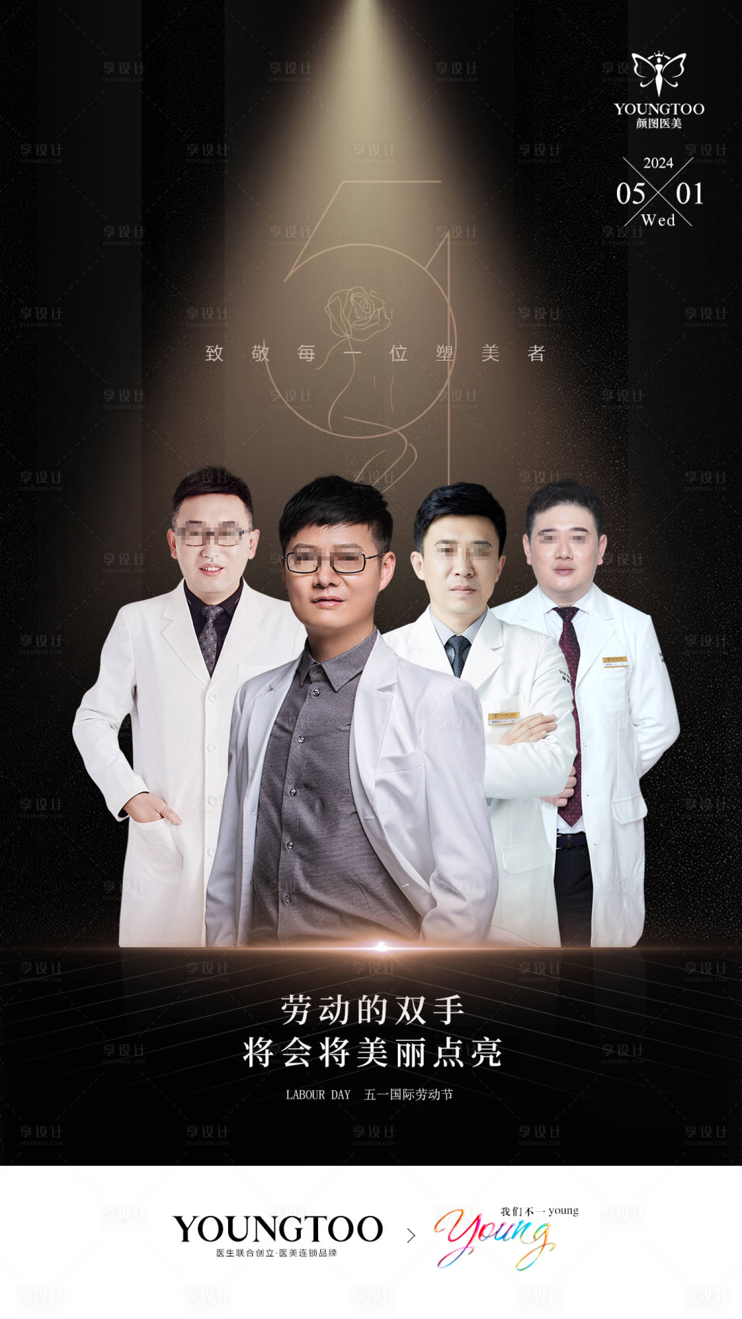 源文件下载【享设计】搜索编号：81060023630834944【五一专家团队海报】