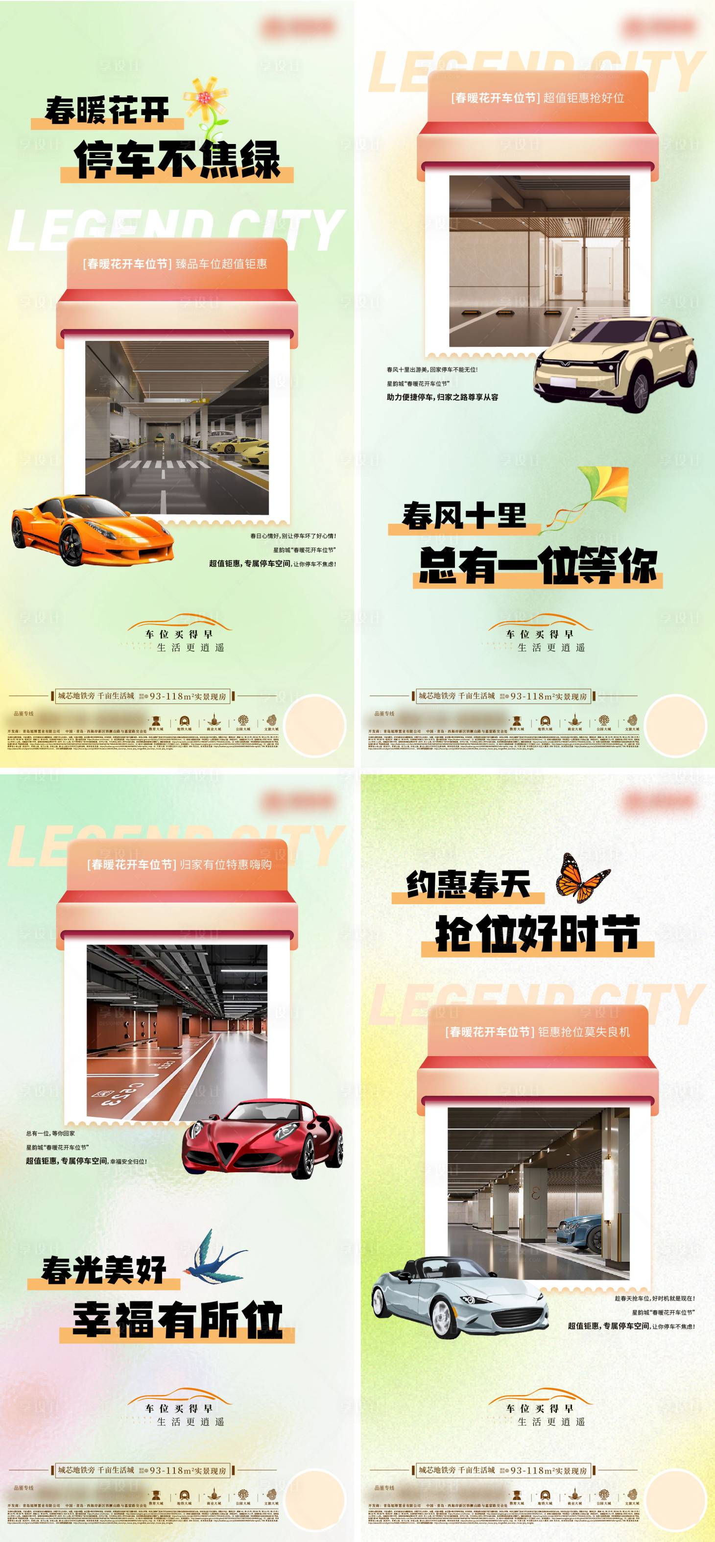 源文件下載【享設(shè)計(jì)】搜索編號(hào)：79150023018892466【地產(chǎn)車位價(jià)值促銷系列海報(bào)】