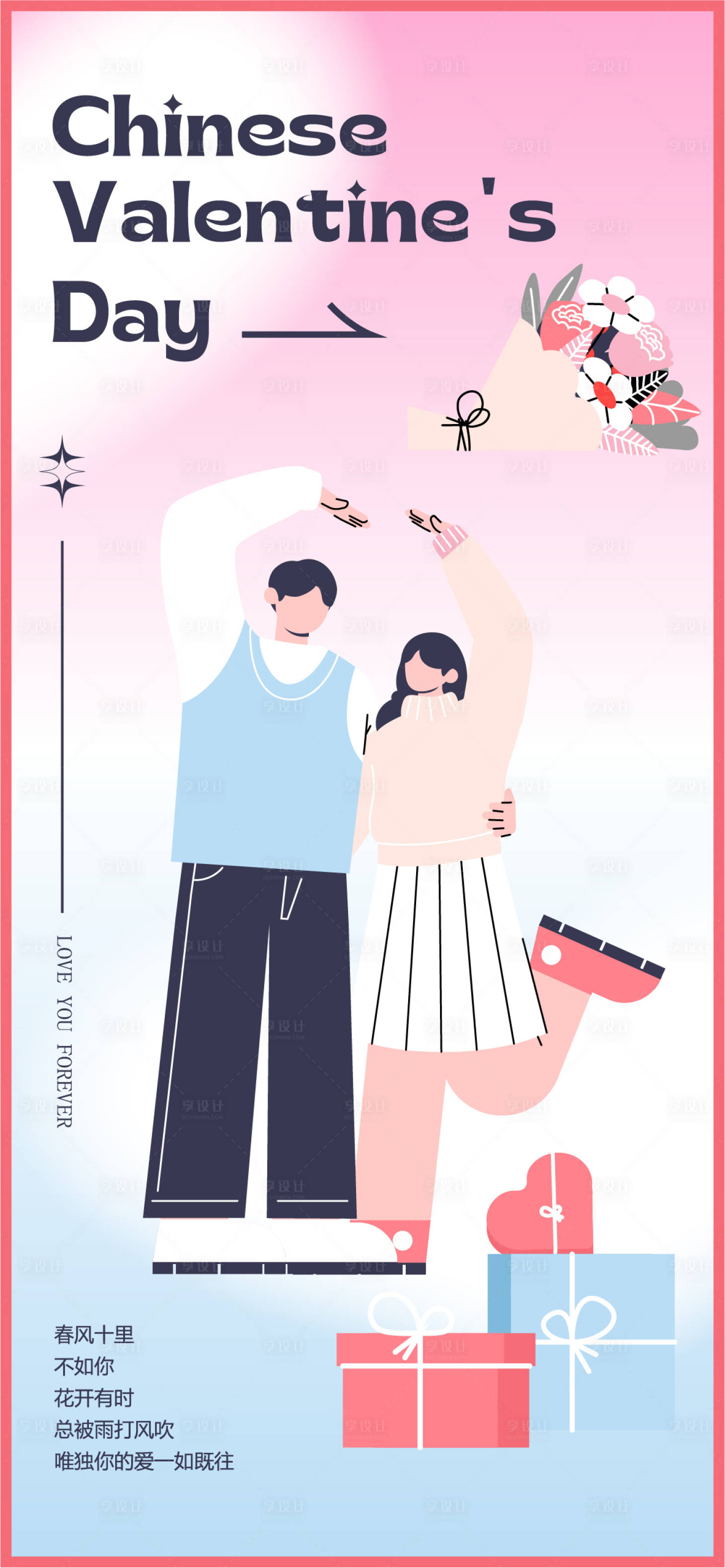 源文件下载【享设计】搜索编号：53820023392771945【情人节主题海报】