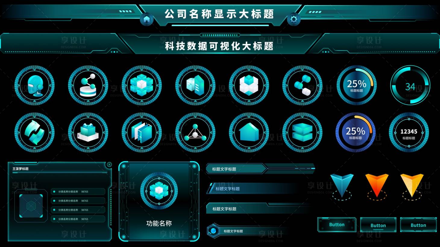 源文件下載【享設計】搜索編號：35130023070893663【大數據可視化大屏統計UI首頁3D圖標】