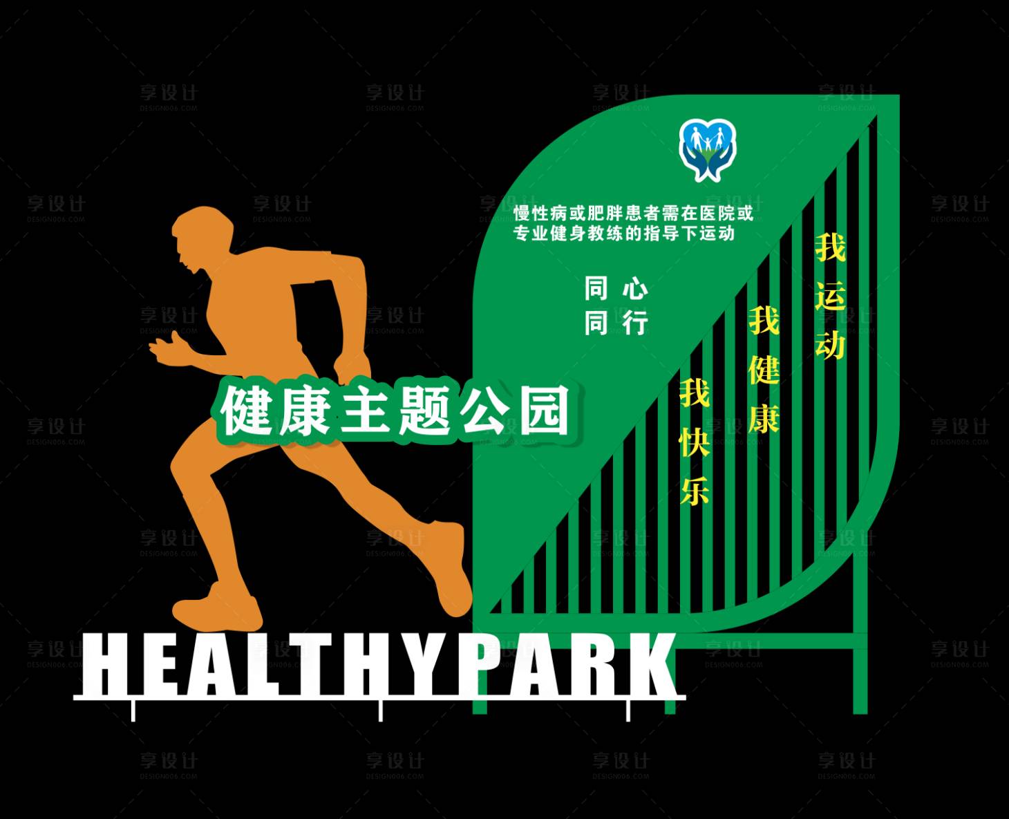 源文件下载【享设计】搜索编号：42960023239208409【公园运动美陈】