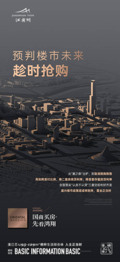 源文件下载【享设计】搜索编号：99030023054132228【楼市海报】