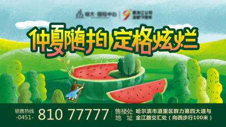 源文件下载【地产夏季活动展板】编号：25930023099438469