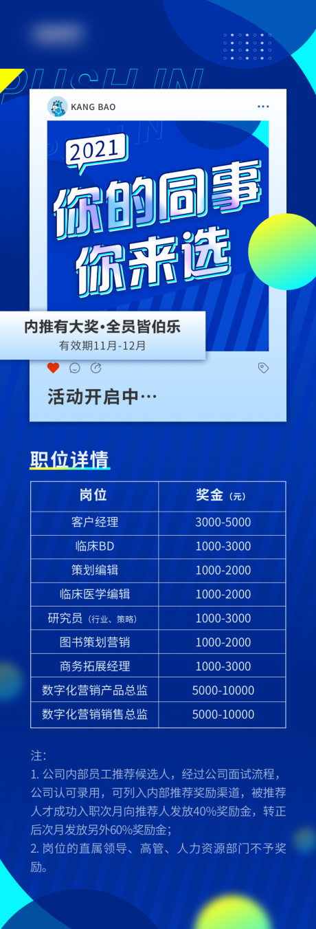 源文件下载【享设计】搜索编号：51120023596429112【招聘内推海报 】