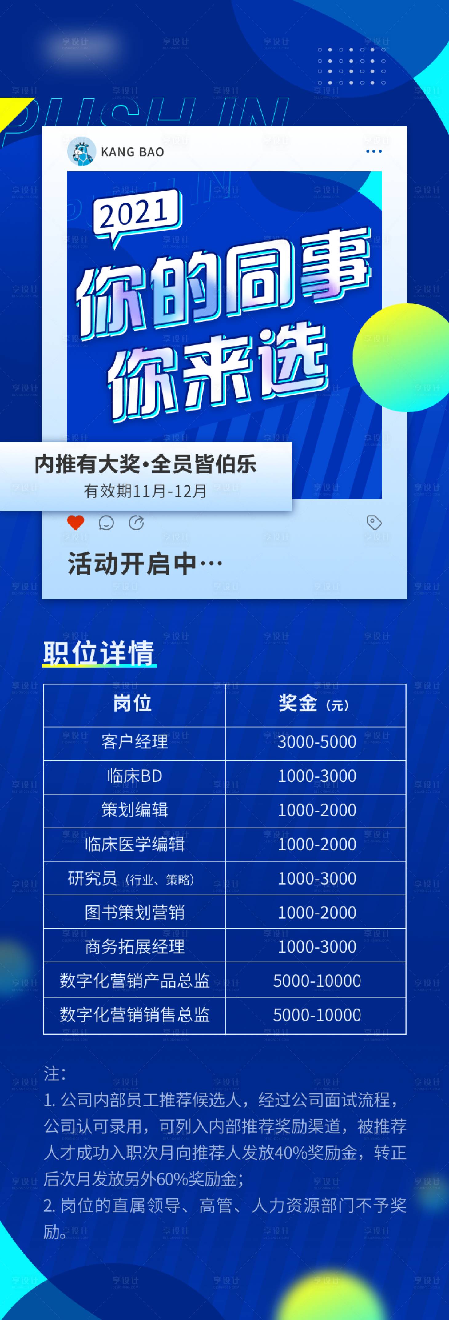 源文件下載【享設計】搜索編號：51120023596429112【招聘內推海報 】