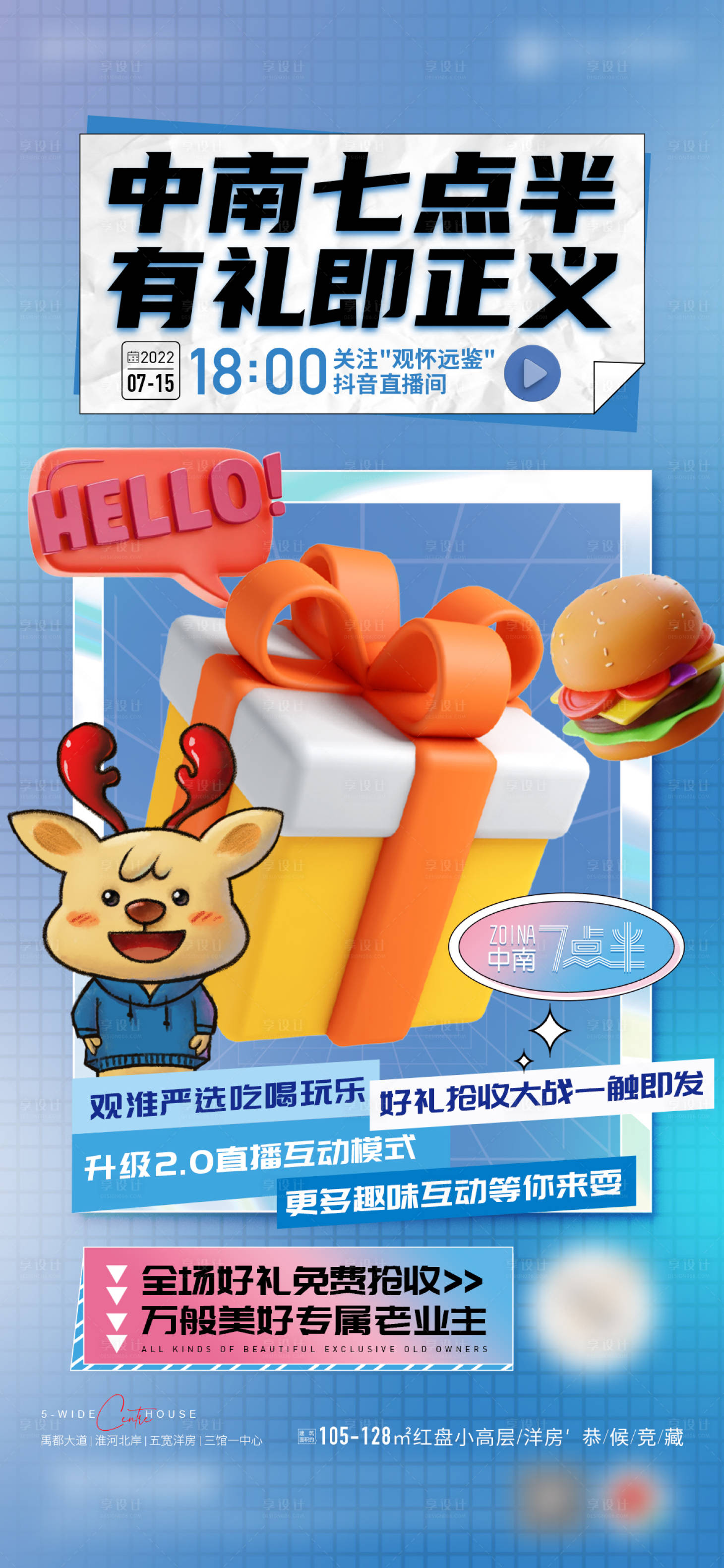 源文件下载【享设计】搜索编号：94440023271933802【地产抽奖直播活动海报】