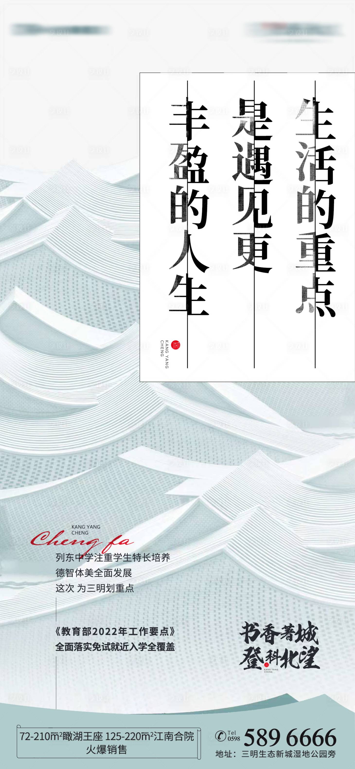 源文件下载【享设计】搜索编号：88580023359435934【地产价值点海报】