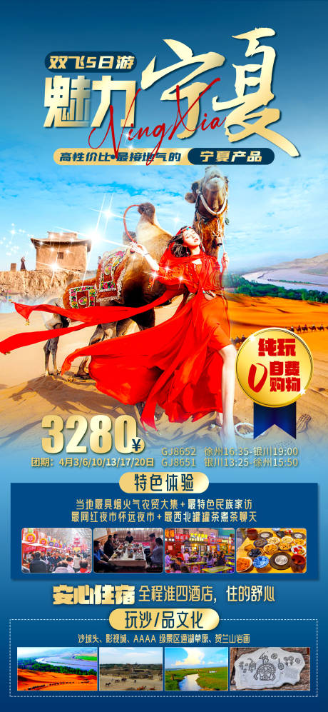 宁夏旅游海报