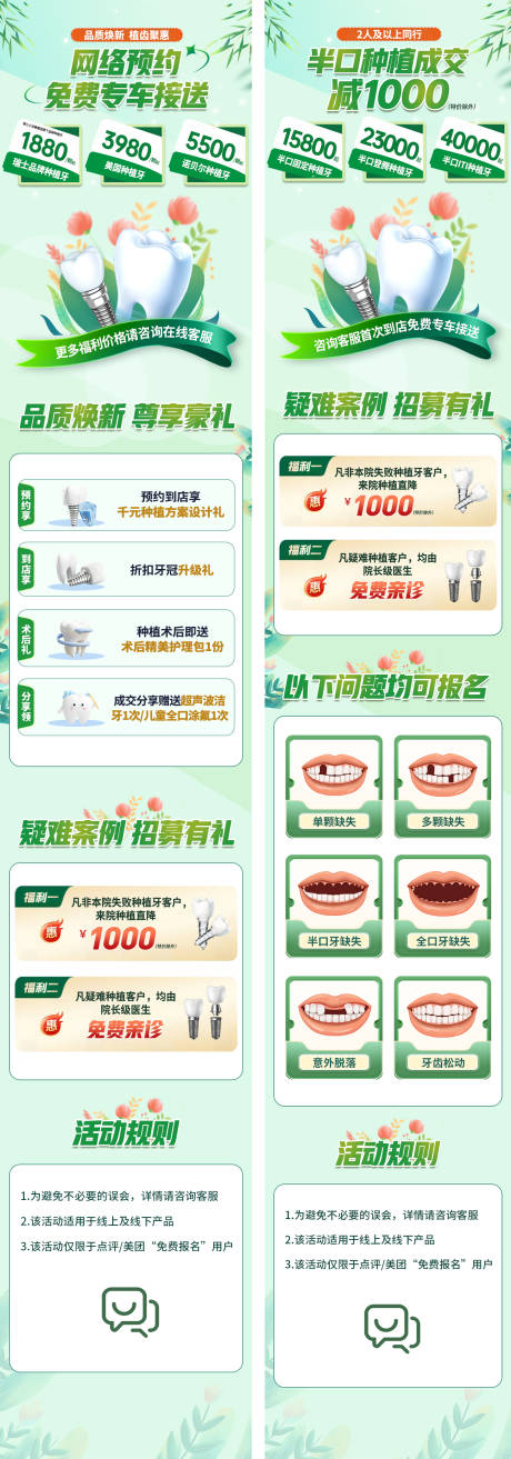 源文件下载【口腔招募活动长图】编号：10690022990245648