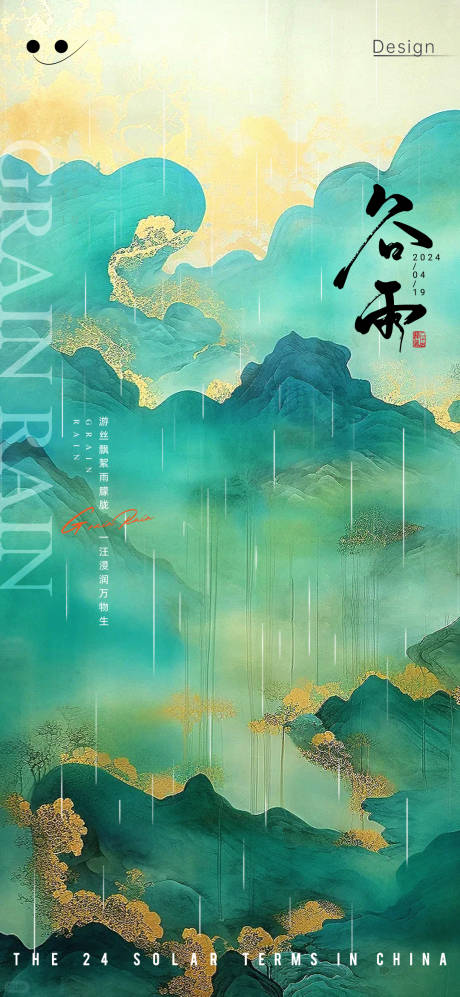 源文件下載【享設計】搜索編號：38520023195225698【谷雨節氣】