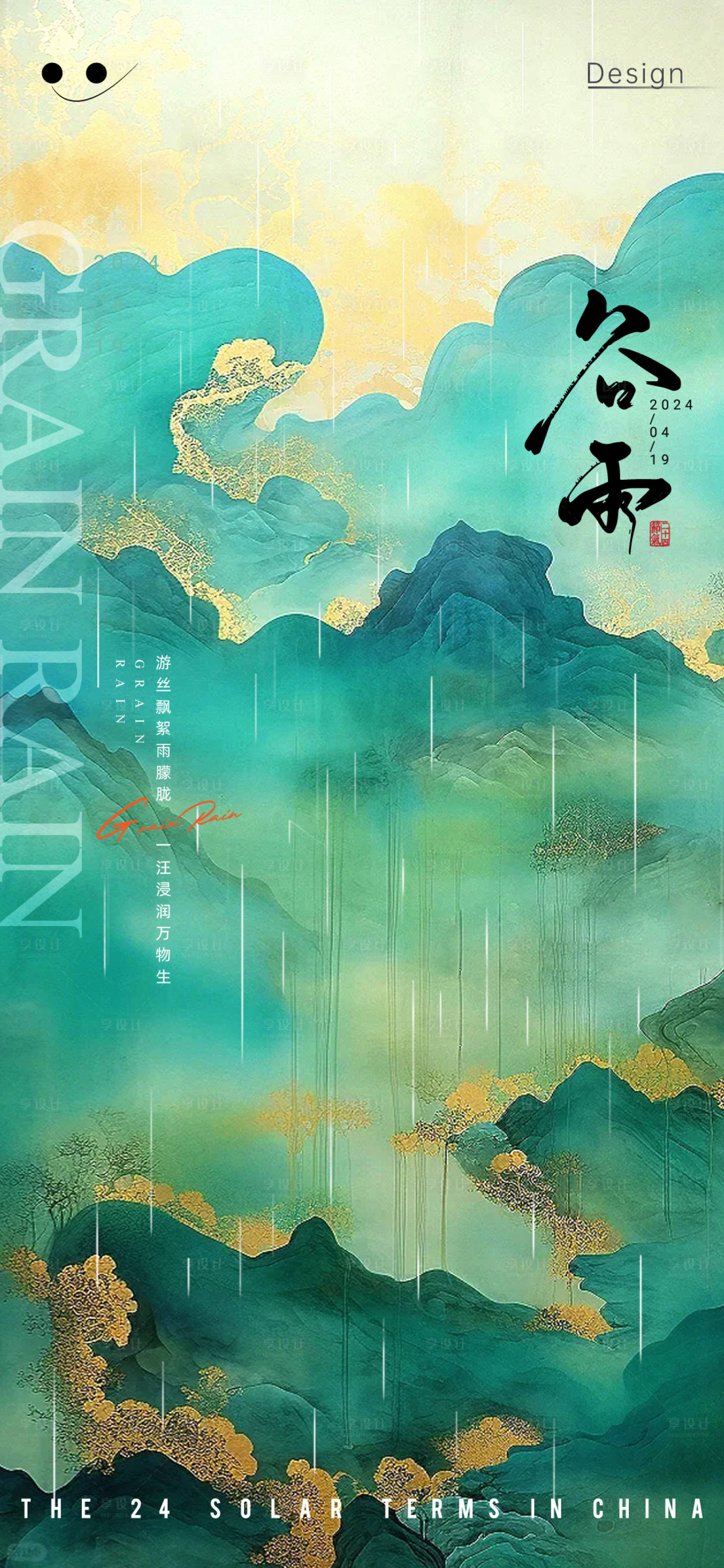 源文件下载【享设计】搜索编号：38520023195225698【谷雨节气】