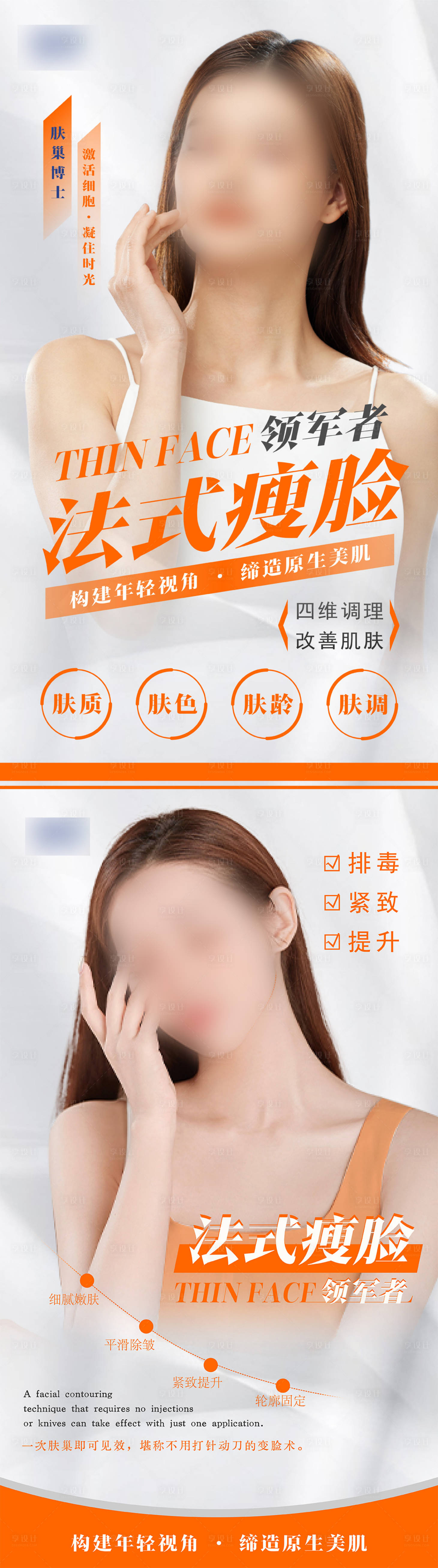 源文件下载【享设计】搜索编号：67710023062962031【医美人物系列海报】