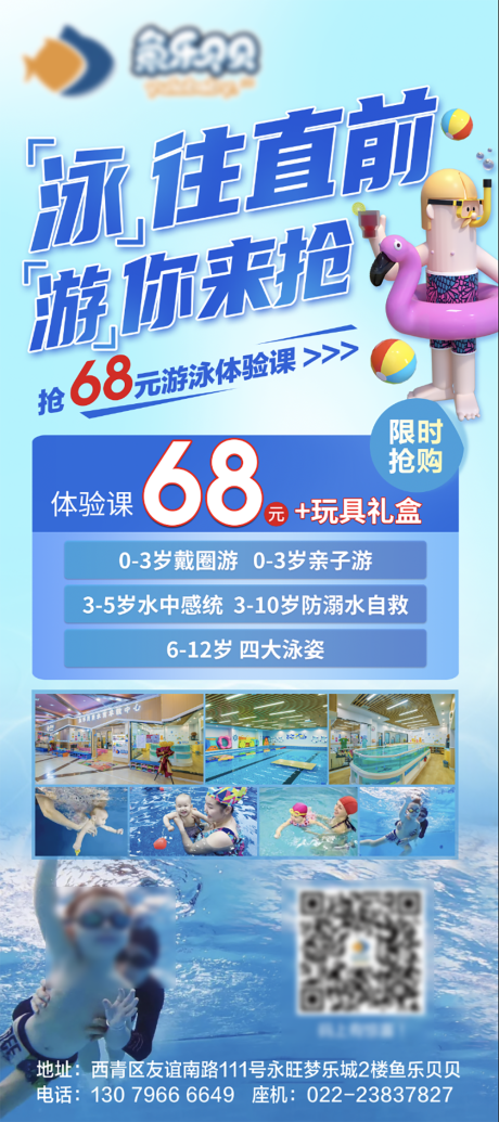 源文件下載【享設計】搜索編號：79680023318675712【搶購游泳海報】